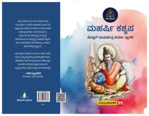 ಮಹರ್ಷಿ ಕಶ್ಯಪ | Maharshi Kashyapa