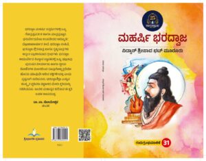 ಮಹರ್ಷಿ ಭರದ್ವಾಜ | Maharshi Bharadwaja
