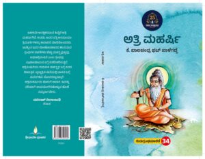 ಅತ್ರಿ ಮಹರ್ಷಿ |  Atri Maharshi