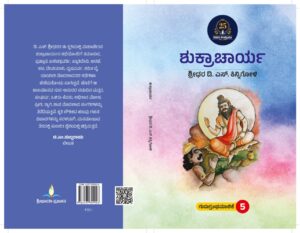 ಶುಕ್ರಾಚಾರ್ಯ | Shukracharya