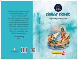 ಮಹರ್ಷಿ ಪರಾಶರ | Maharshi Parashara