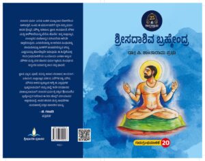 ಶ್ರೀಸದಾಶಿವ ಬ್ರಹ್ಮೇಂದ್ರ | Sri Sadashiva Brahmendra
