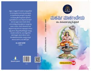 ಮಹರ್ಷಿ ಮಾರ್ಕಂಡೇಯ | Maharshi Markandeaya