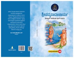 ಶ್ರೀಪದ್ಮಪಾದಾಚಾರ್ಯ | Sri Padmapadacharya