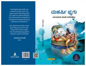 ಮಹರ್ಷಿ ಭೃಗು | Maharshi Brughu