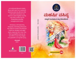 ಮಹರ್ಷಿ ವಸಿಷ್ಠ | Maharshi Vasishta