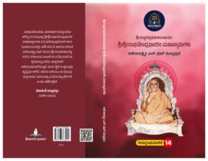 "ಶ್ರೀಮಜ್ಜಗದ್ಗುರುಶ೦ಕರಾಚಾರ್ಯ ಶ್ರೀಶ್ರೀರಾಘವೇ೦ದ್ರಭಾರತೀ ಮಹಾಸ್ವಾಮಿಗಳು | Srimajjagadguru Shankaracharya  Sri SriRaghavendra Swamigalu"