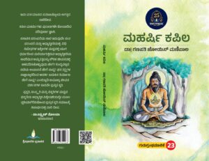 ಮಹರ್ಷಿ ಕಪಿಲ | Maharshi Kapila