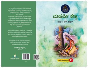 ಮಹರ್ಷಿ ಕಣ್ವ | Maharshi Kanva