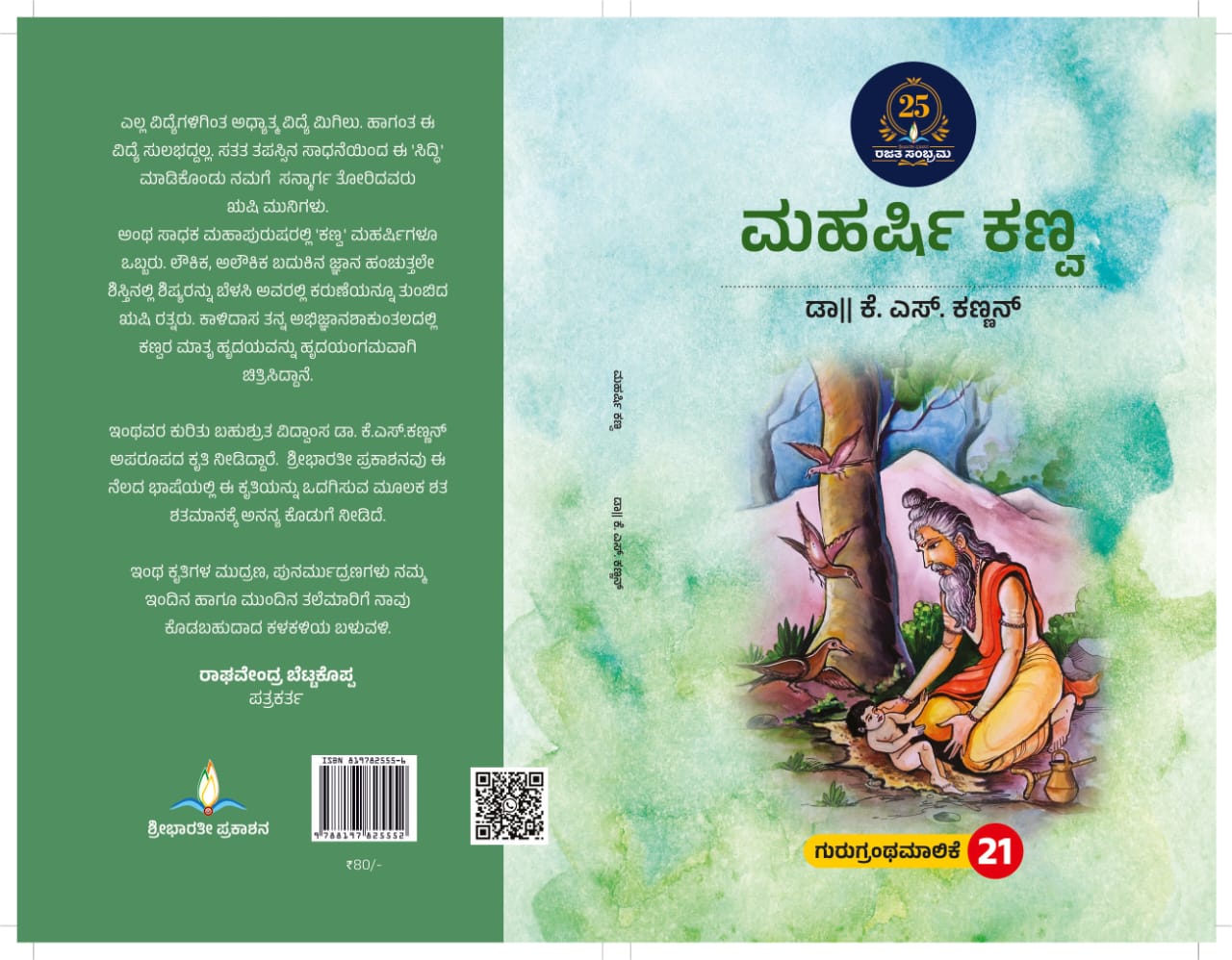 ಮಹರ್ಷಿ ಕಣ್ವ | Maharshi Kanva