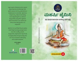ಮಹರ್ಷಿ ಜೈಮಿನಿ | Maharshi Jaimini